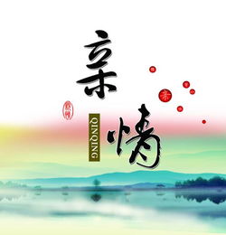 亲情是什么意思。