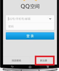 手机怎么样开通qq空间
