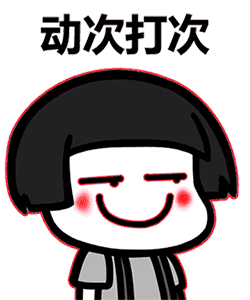 动次打次
