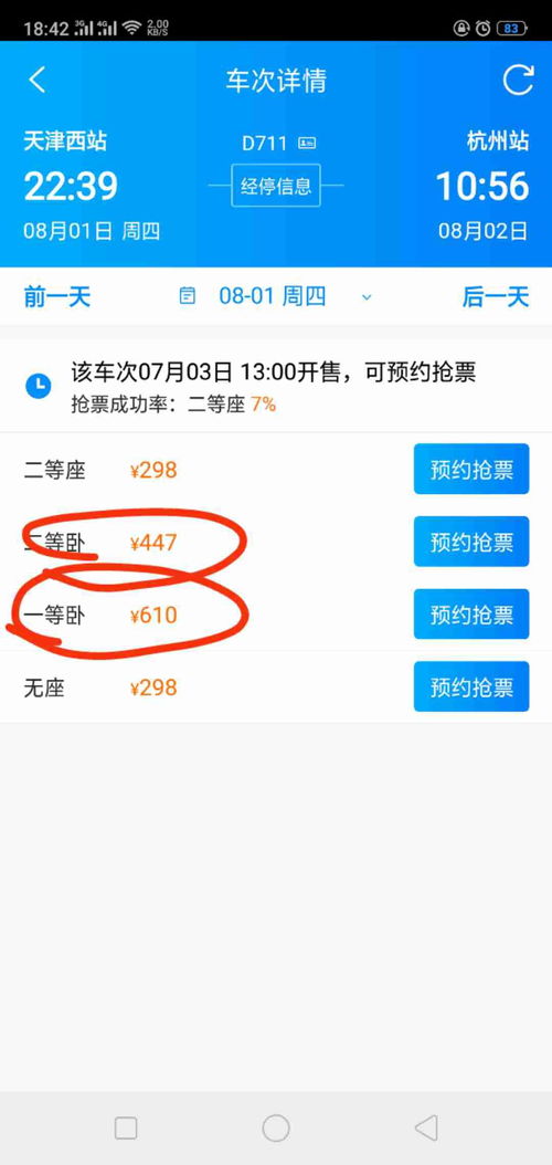 动车一等卧是什么样子?