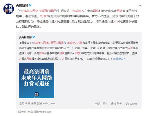 未成年人网络打赏可以退还
