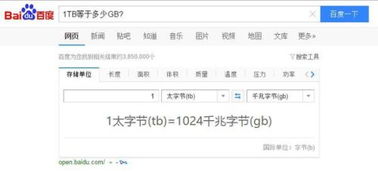 1t等于多少gb内存
