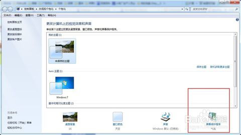 电脑桌面上的屏保如何设置