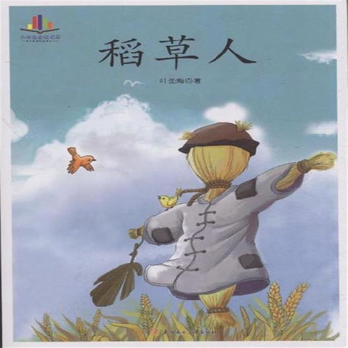 《稻草人》的作者是谁