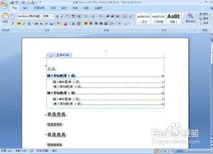 word目录怎么做