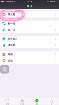 微信电脑版如何看自己的朋友圈?