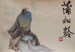 聊斋志异作者
