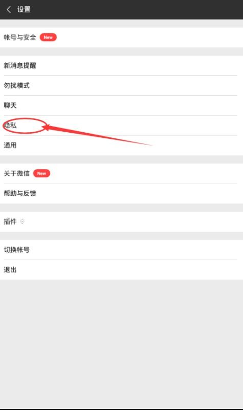 微信怎么查看黑名单
