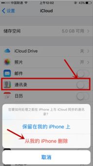 如何清空苹果手机通讯录
