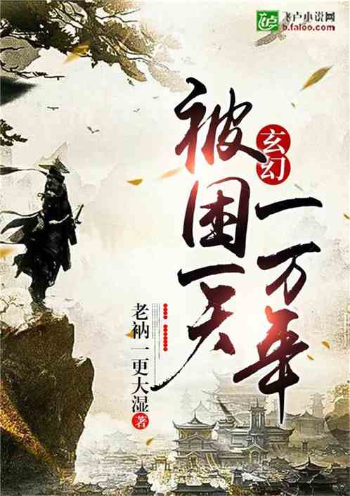 一天一万年 歌词