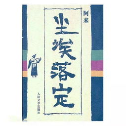 尘埃落定是什么意思
