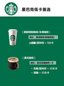 星巴克热量低又好喝的
