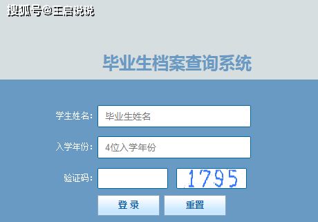 个人档案如何查询?