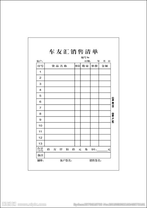 销售清单
