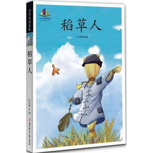 稻草人的作者
