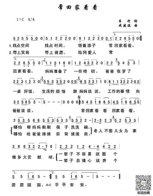 常回家看看歌词
