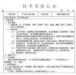 安全技术交底内容
