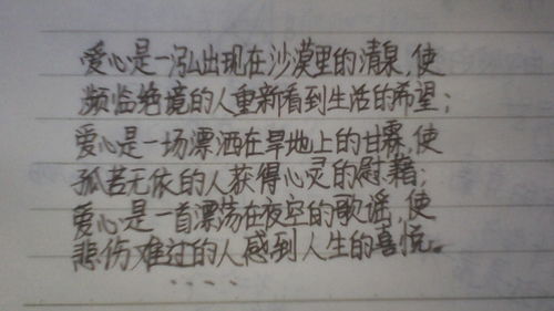 献爱心的句子
