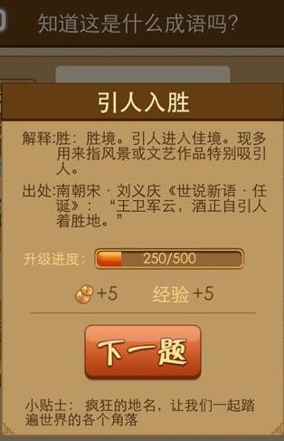 胜境打一成语是什么

