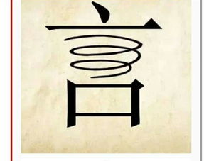 胜境(打一成语)。