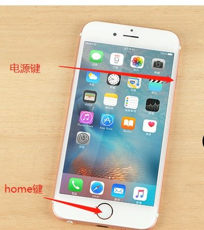 苹果6s怎么截屏
