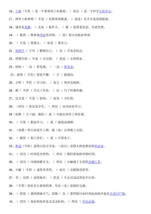 关联词都有哪些?