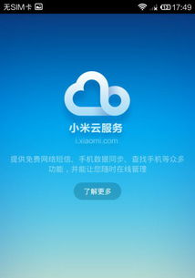 登陆电脑版小米云服务