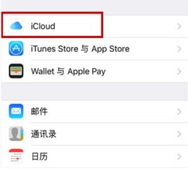 怎么清空苹果手机的通讯录