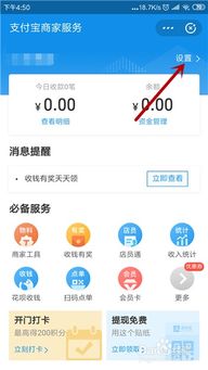 支付宝商家服务怎么开通

