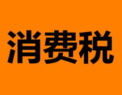 流转额
