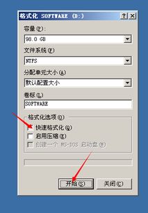 电脑如何格式化