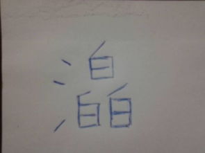 三点水一个朔
