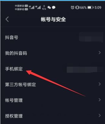 抖音怎么取消绑定手机号