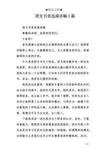 5分钟演讲稿大概需要多少字