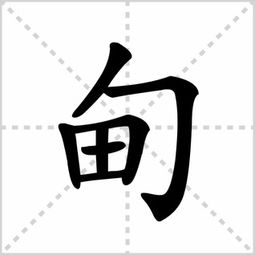 “甸”怎么读?意思是什么?