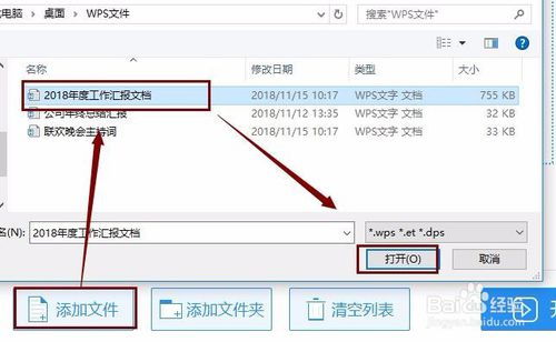 怎么把wps转换成word