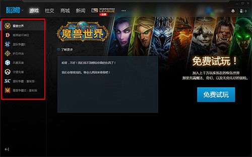 战网改国际服怎么改?