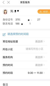 个人就诊历史记录查询
