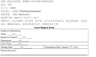 请假英文怎么说