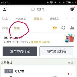 如何注册成为滴滴顺风车车主?公司车可以注册吗?
