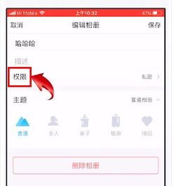 qq相册怎么设置权限
