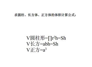 圆柱的立方计算公式
