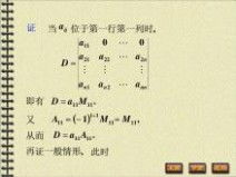 余子式和代数余子式是什么?