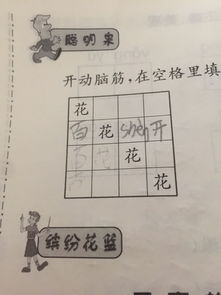 花的成语有哪些