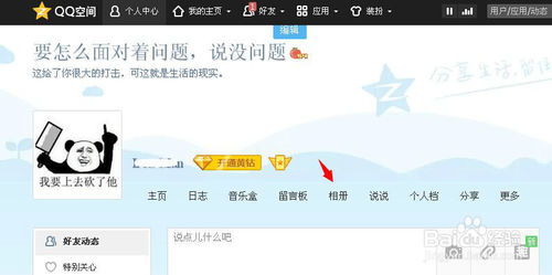 想问qq空间相册怎么设置权限