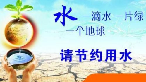 关于节约用水的名言有哪些?