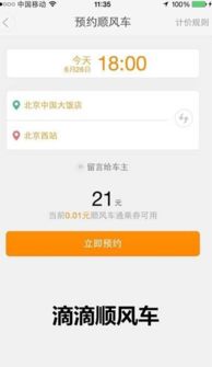 滴滴拼车车主招募
