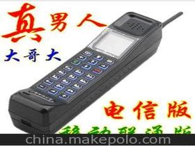 大哥大手机
