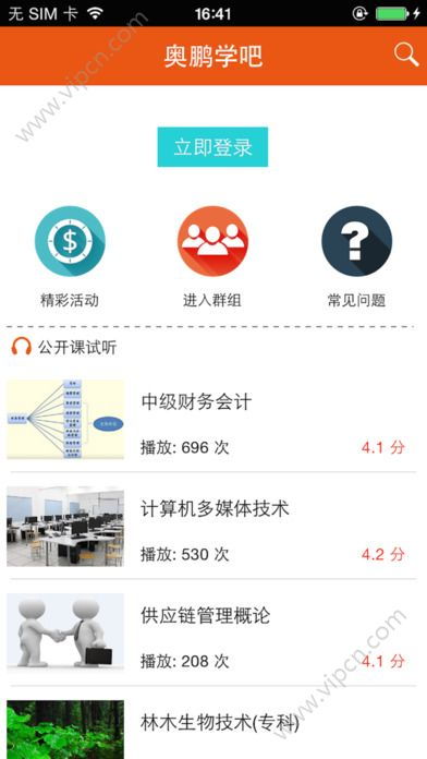 奥鹏教育学生登录平台
