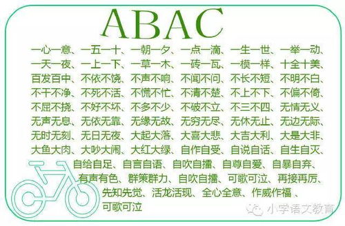 abab叠词
